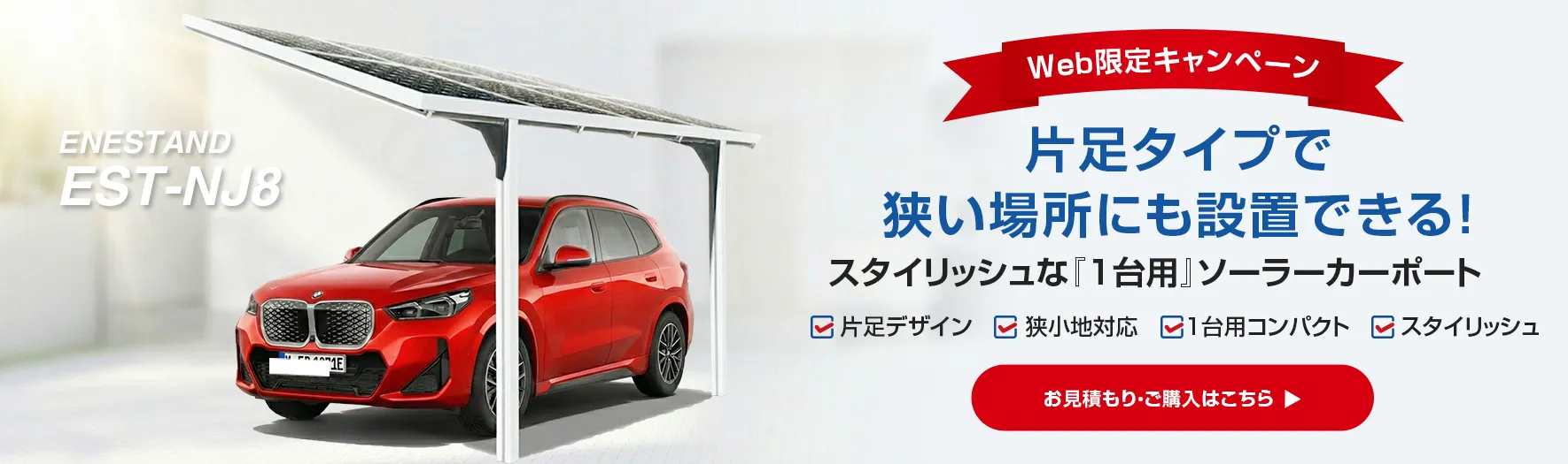 エネスタンド ENES（エネス）NJ