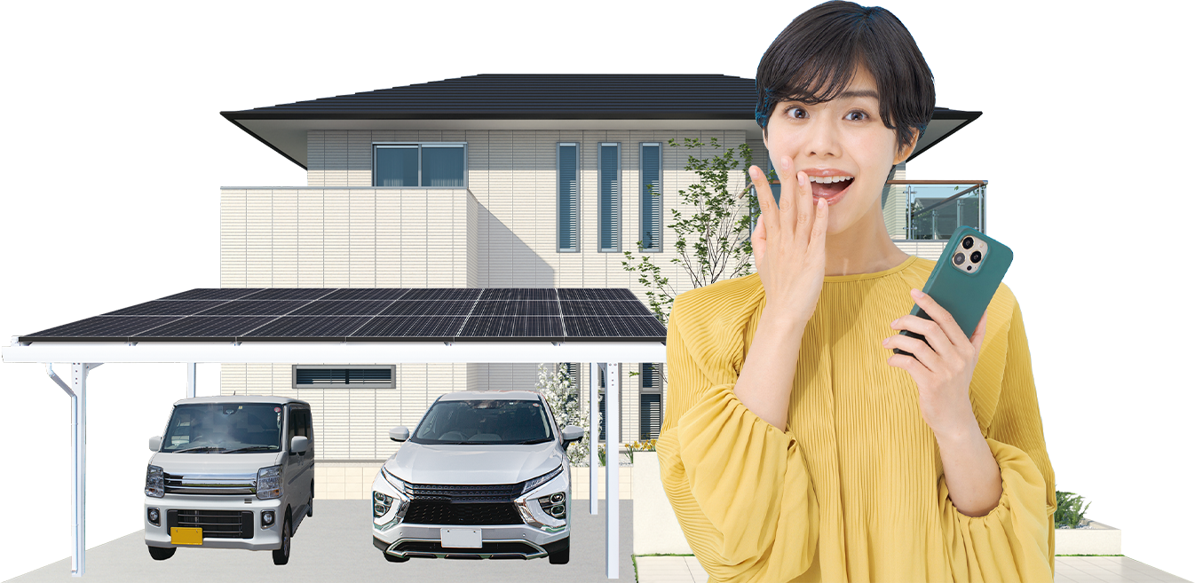 ソーラーカーポートの無料お見積り紹介