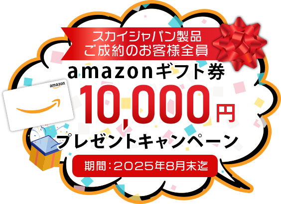 ソーラーカーポートの無料お見積り紹介